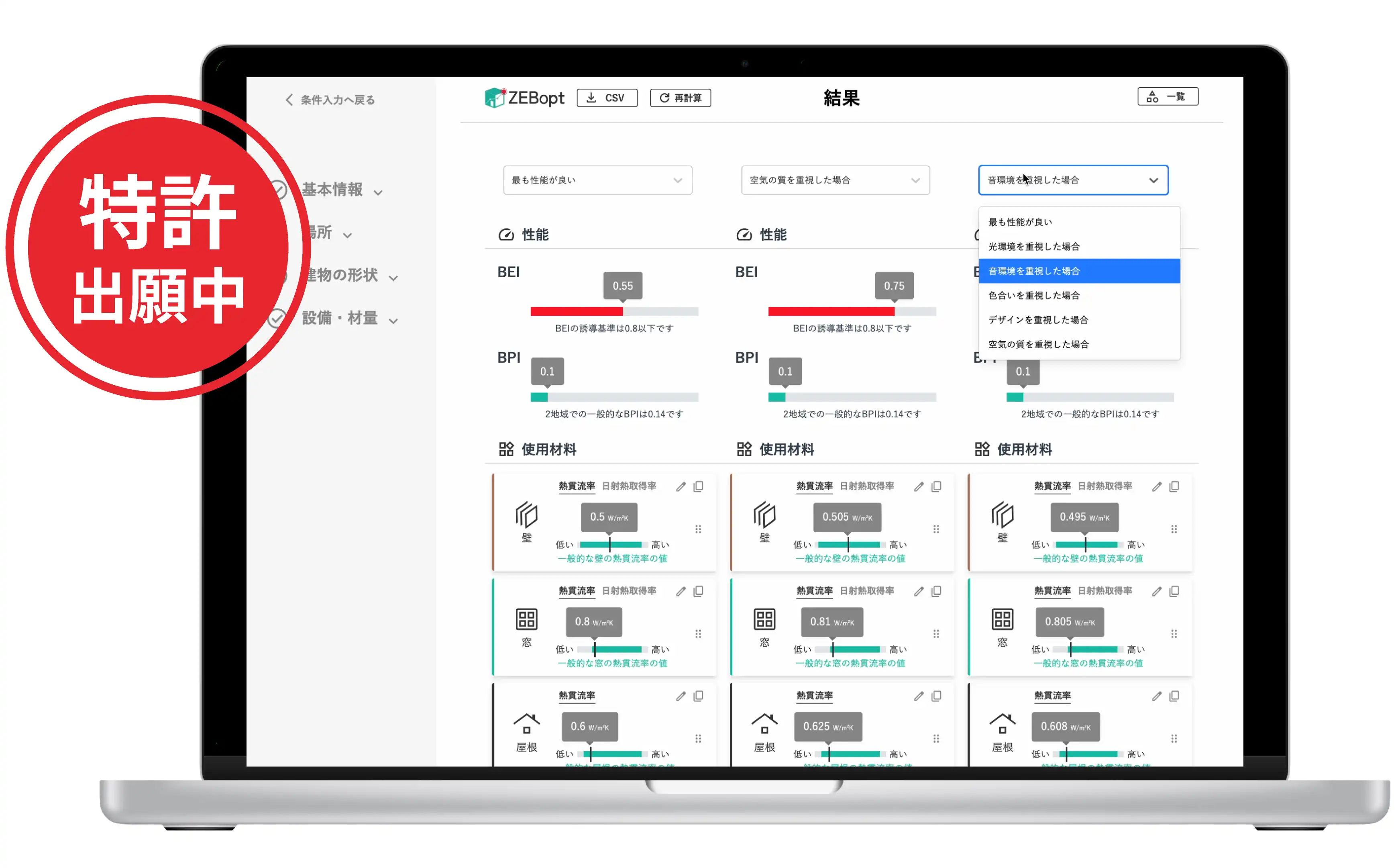 ZEBopt Planner 画面